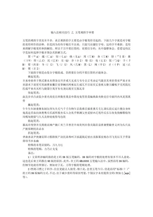 粤语常用字编码及释意