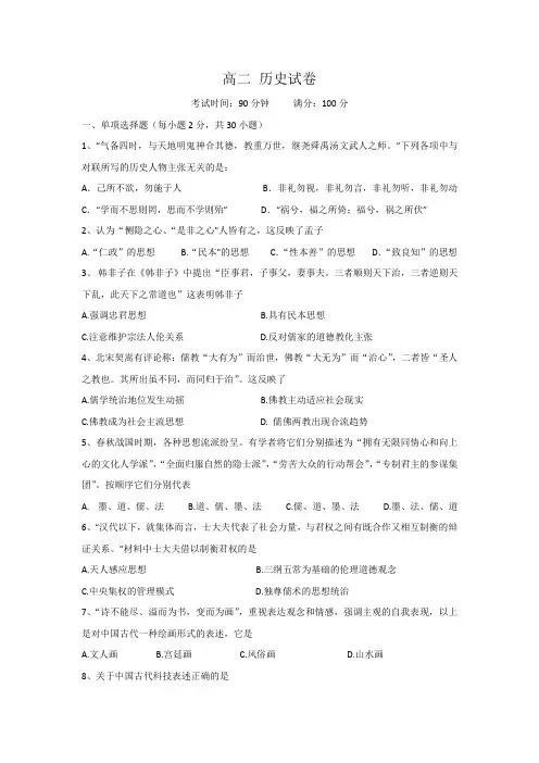 辽宁省实验中学高二上学期期中考试历史试卷 ()