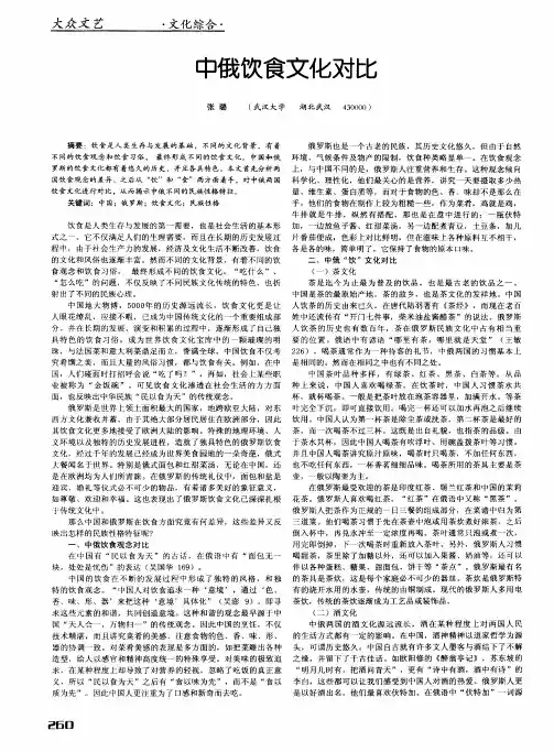 中俄饮食文化对比