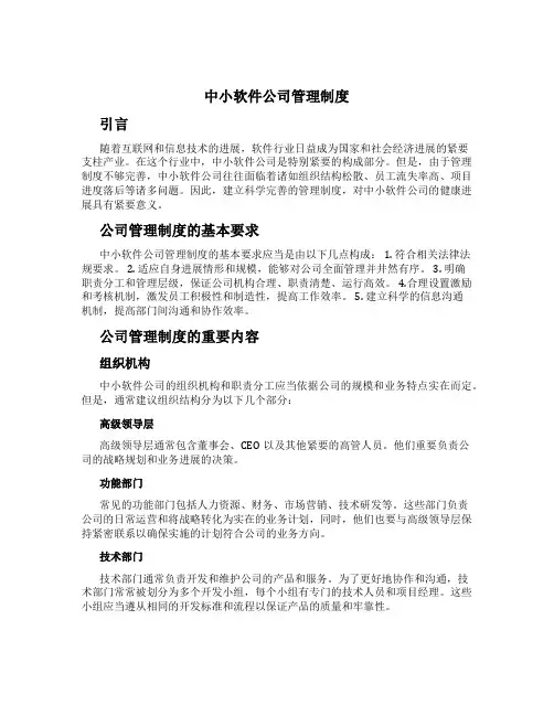 中小软件公司管理制度[1]