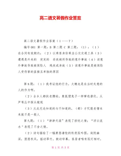 高二语文暑假作业答案