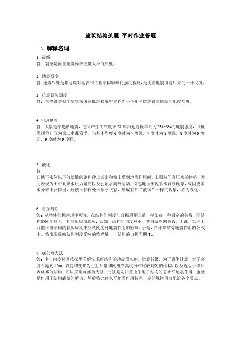 2017华南理工大学网络教育建筑结构抗震_平时作业答题