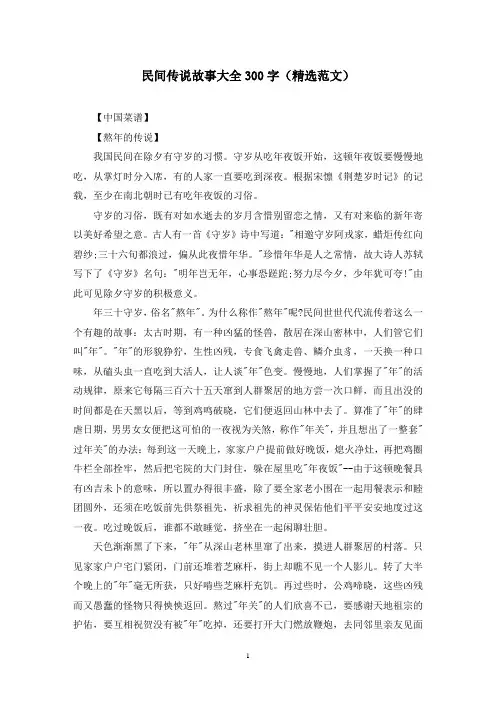 民间传说故事大全300字(精选范文)
