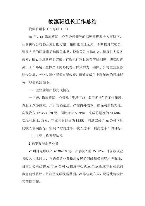 工作总结 工作总结范文 物流班组长工作总结