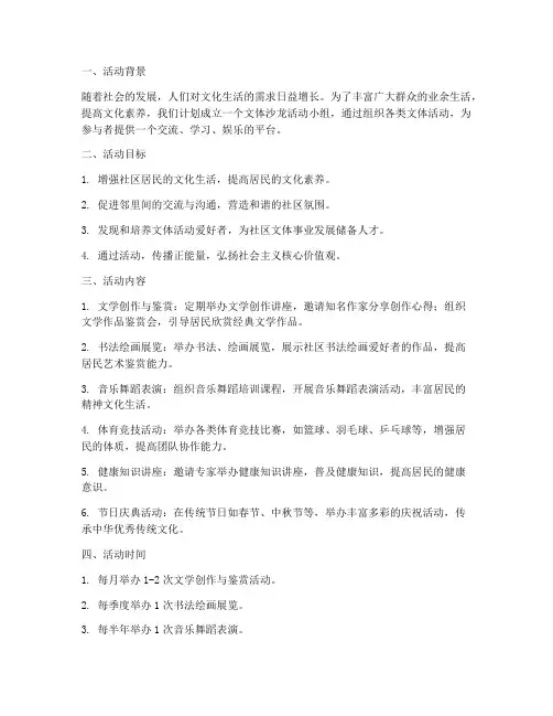 文体沙龙活动小组计划方案
