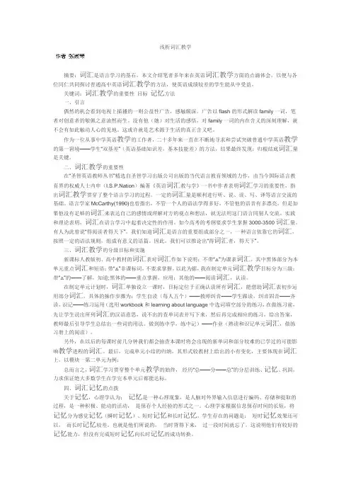 高中英语词汇教学浅析