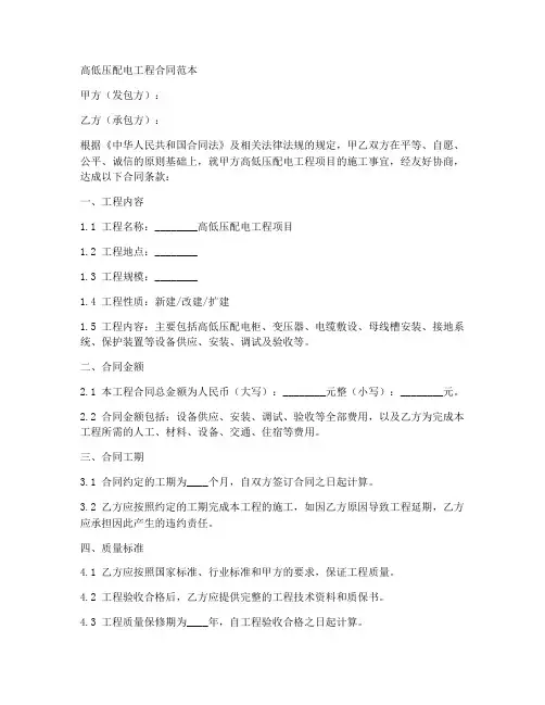 高低压配电工程合同范本