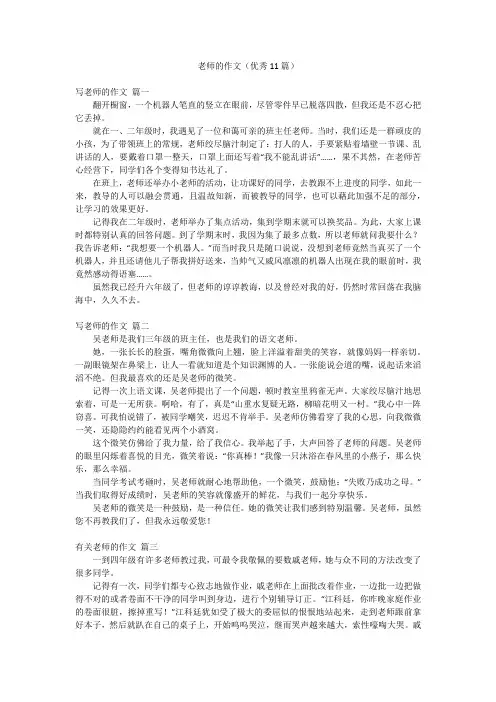 老师的作文(优秀11篇)