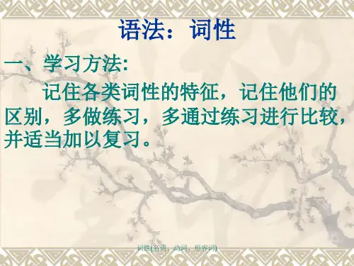 词性(名词、动词、形容词)