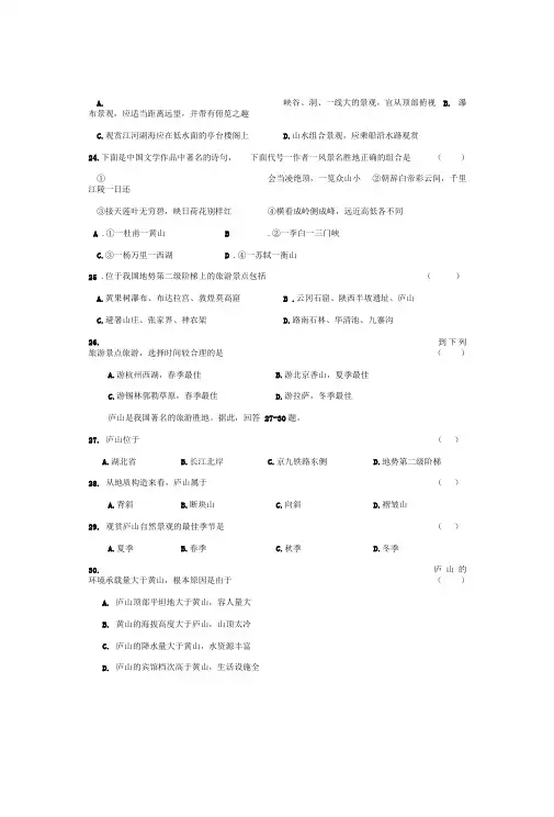 新人教版地理选修3：第三章《旅游景观的欣赏》单元测试题doc