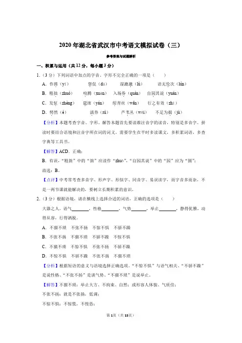2020年5月湖北省武汉市中考语文模拟试卷(三)(模拟卷)-解析