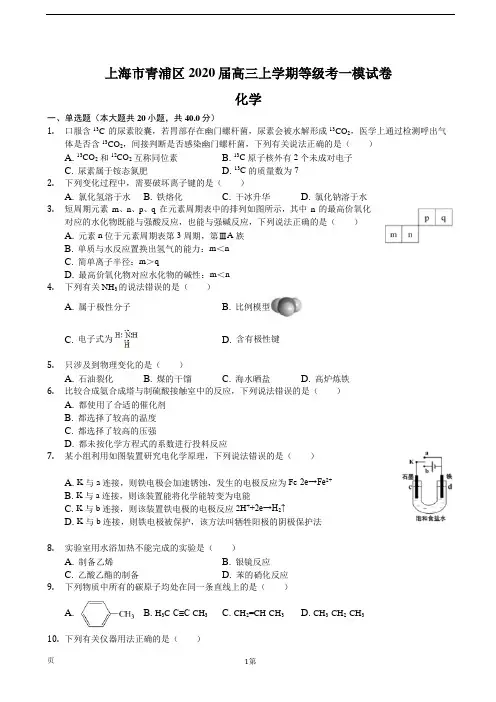 2020届上海市青浦区高三化学一模试题及答案解析