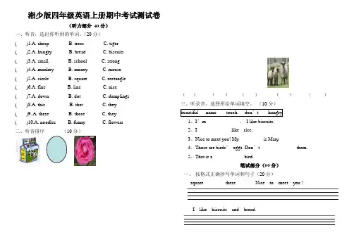 湘少版四年级英语上册期中考试检测试卷