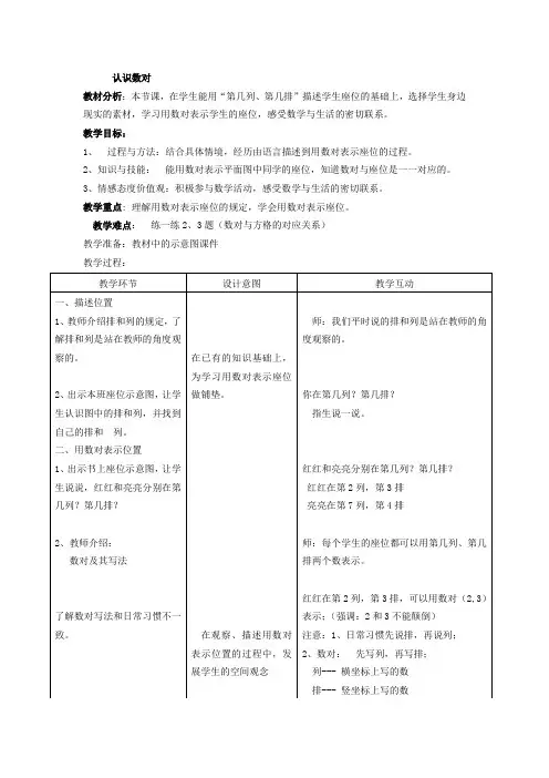 六年级下册数学教案-2.1 认识数对｜冀教版 (1)