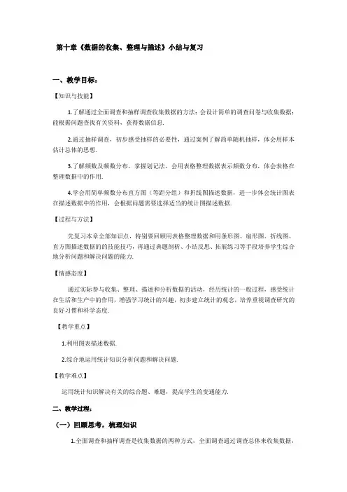 新人教版七年级数学下册《十章 数据的收集、整理与描述  小结  构建知识体系》教案_12