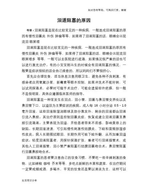 泪道阻塞的原因