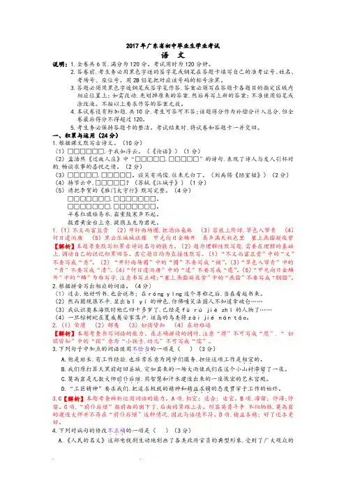 2017广东中考语文试题(含详细解析和答案)