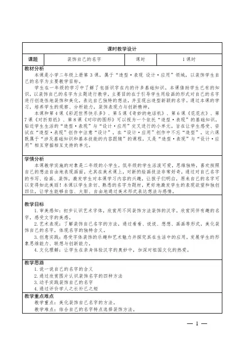 小学美术二年级上册3《装饰自己的名字》教学设计