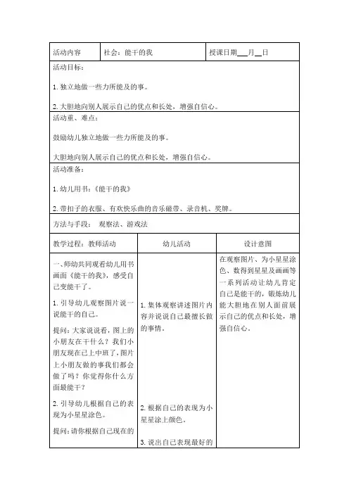 幼儿园社会能干的我教案