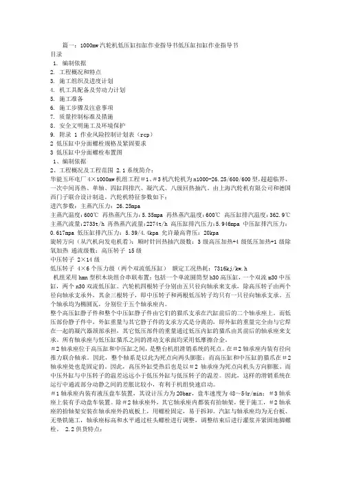 扣缸作业指导书