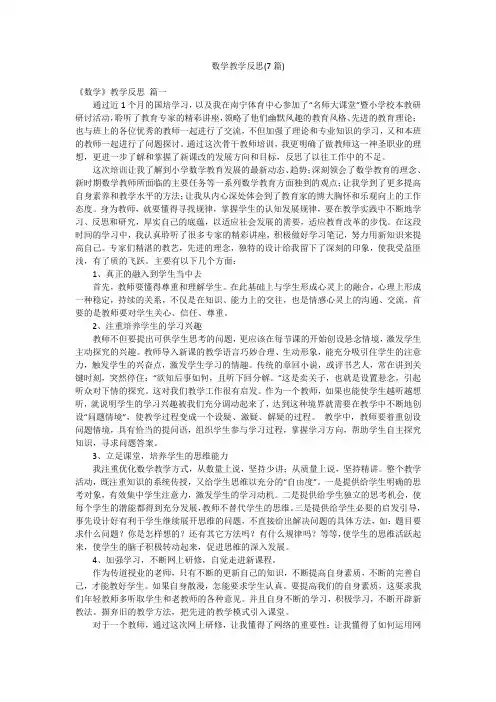 数学教学反思(7篇)