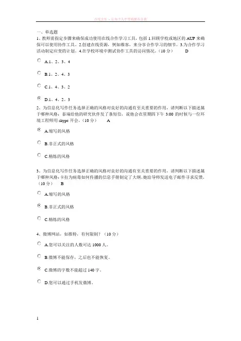 信息化课堂中的合作学习合作学习结业测试