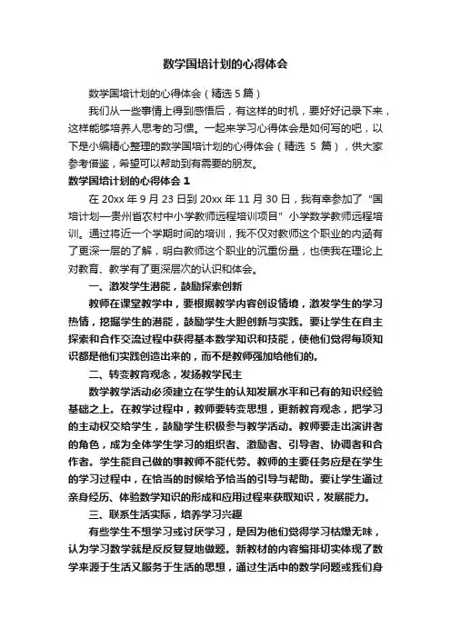 数学国培计划的心得体会