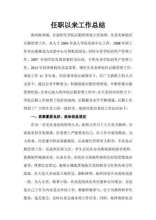 思想政治、工作情况及研究成果总结