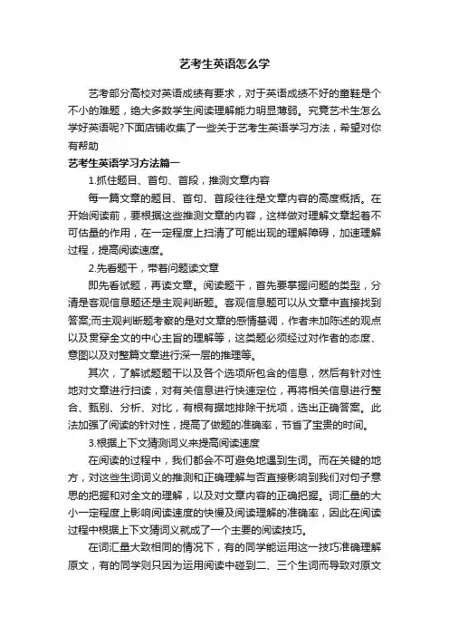 艺考生英语怎么学