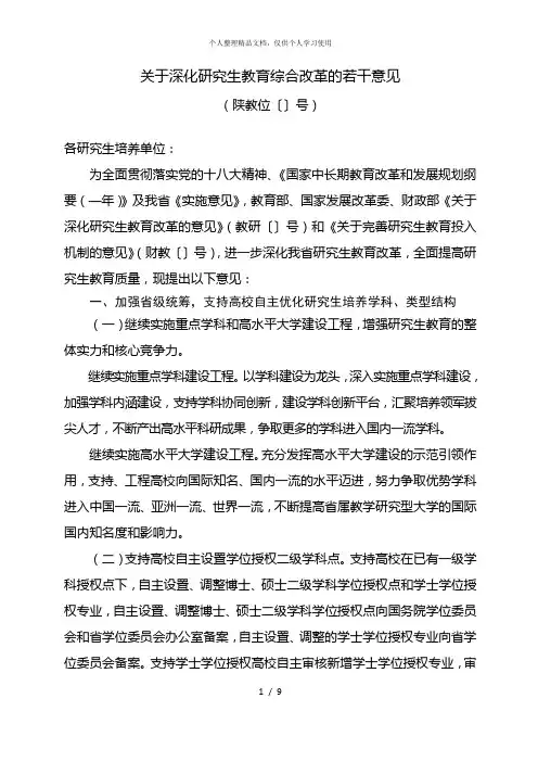 关于深化研究生教育综合改革的若干意见