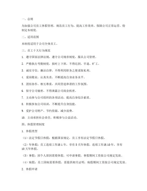 员工十大行为规范休假管理制度