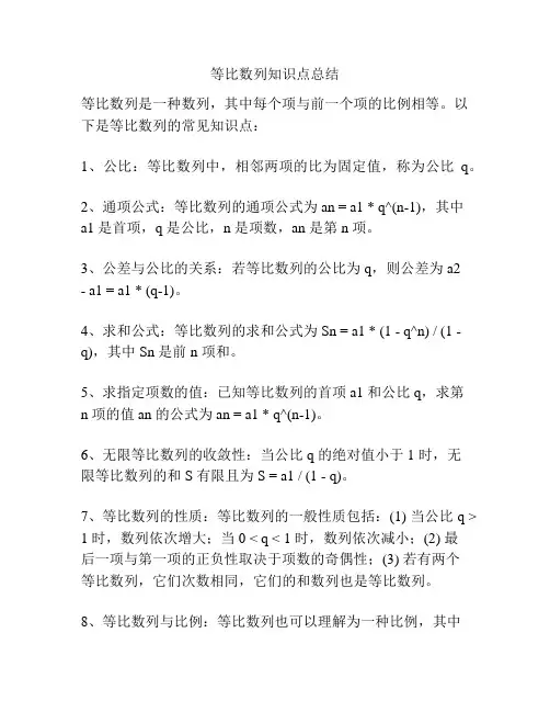 等比数列知识点总结