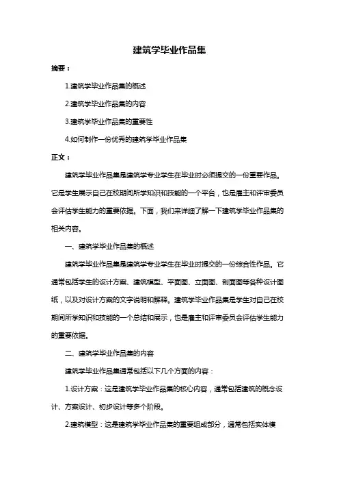 建筑学毕业作品集