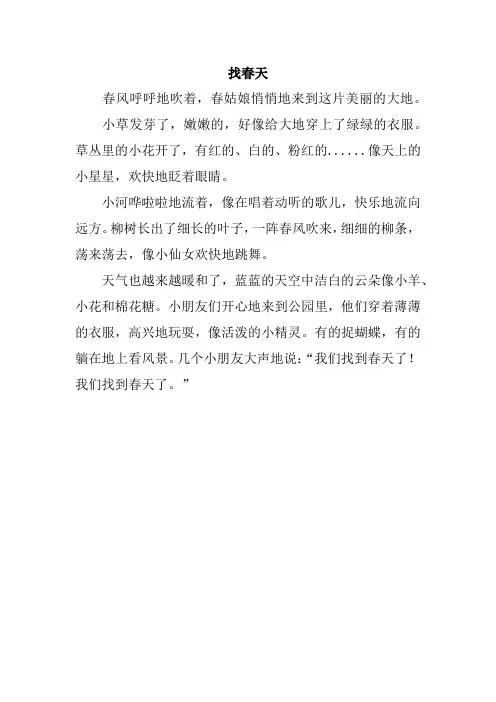 找春天——看图写话