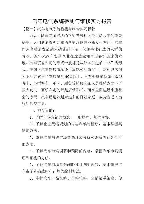 汽车电气系统检测与维修实习报告