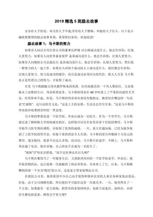 2019精选5则励志故事