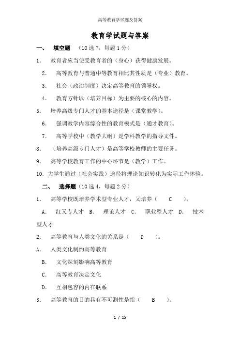 高等教育学试题及答案