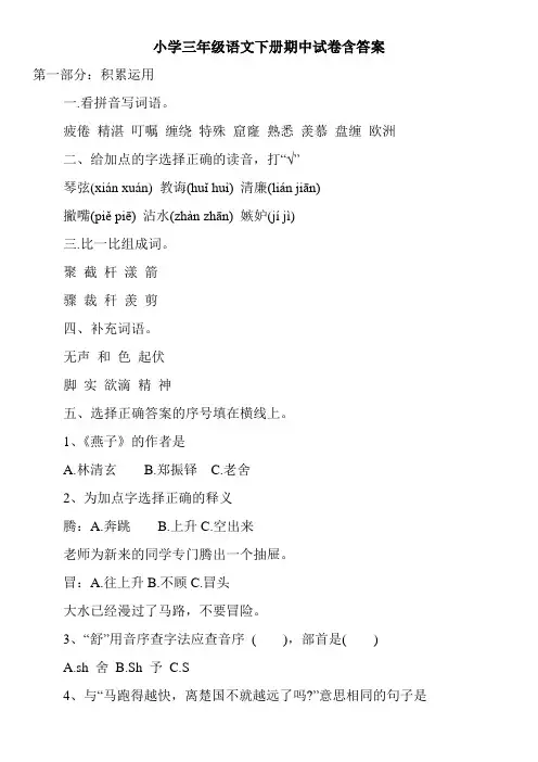 小学三年级语文下册期中试卷含答案