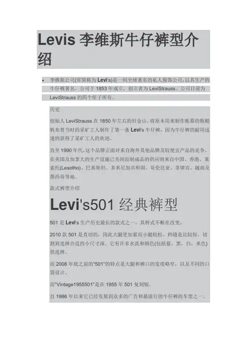 Levis牛仔裤型介绍