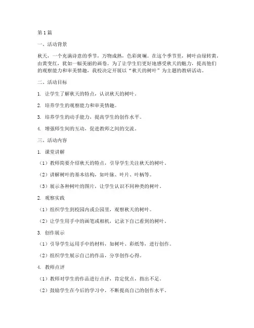教研活动秋天的树叶(3篇)