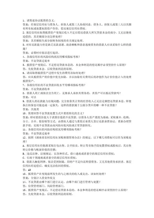 2013江西省农村信用社考试试题财会理论考试试题及答案