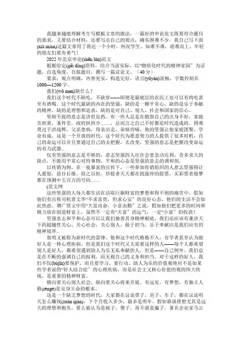 2022年北京申论真题范文