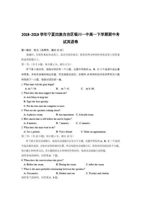 2018-2019学年宁夏回族自治区银川一中高一下学期期中考试英语卷