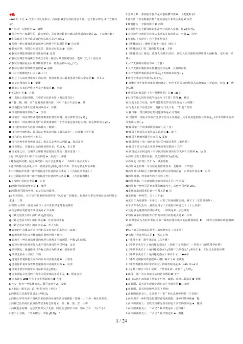 电大中国法制史作业