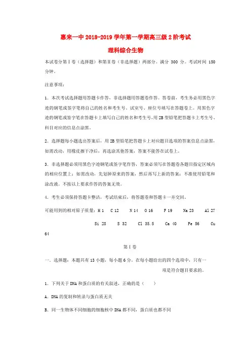 2019届高三生物上学期第二次阶段考试试题