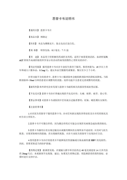 恩替卡韦说明书