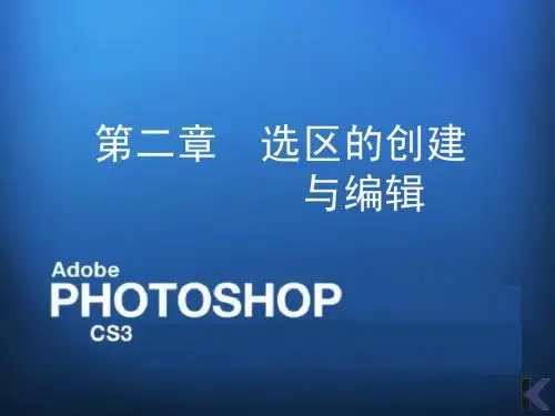第二章photoshop cs3 基础操作