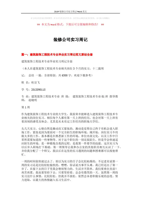 装修公司实习周记 (11页)
