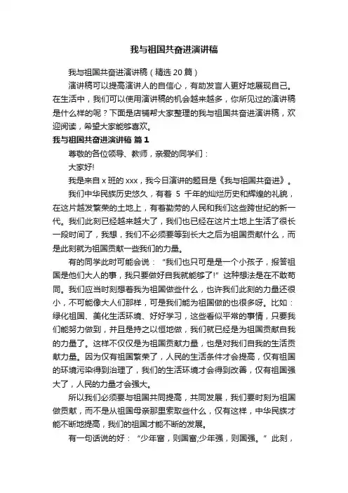 我与祖国共奋进演讲稿