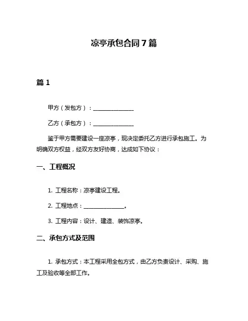 凉亭承包合同7篇